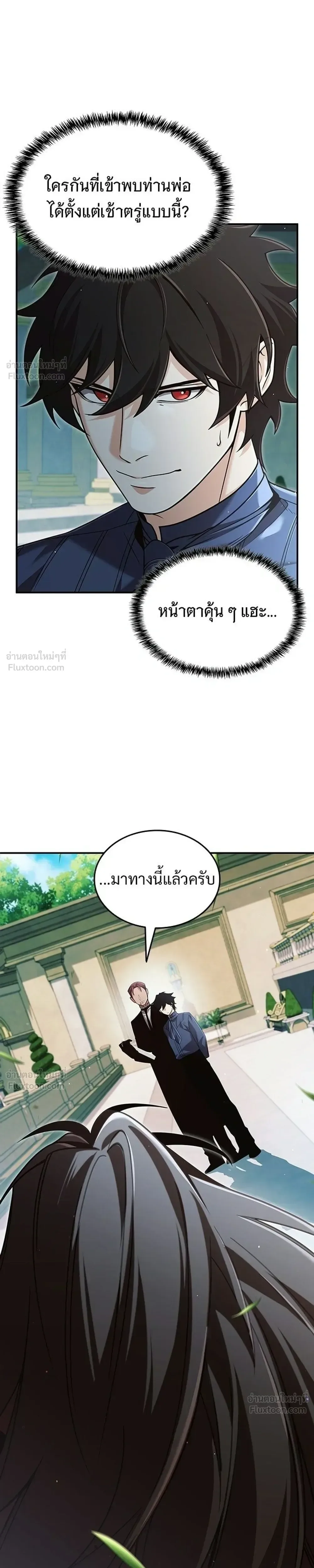 A Cadet Becomes a Prophet?! ทิ้งตำรามาอ่านคำทำนาย ตอนที่ 43 หน้า 17