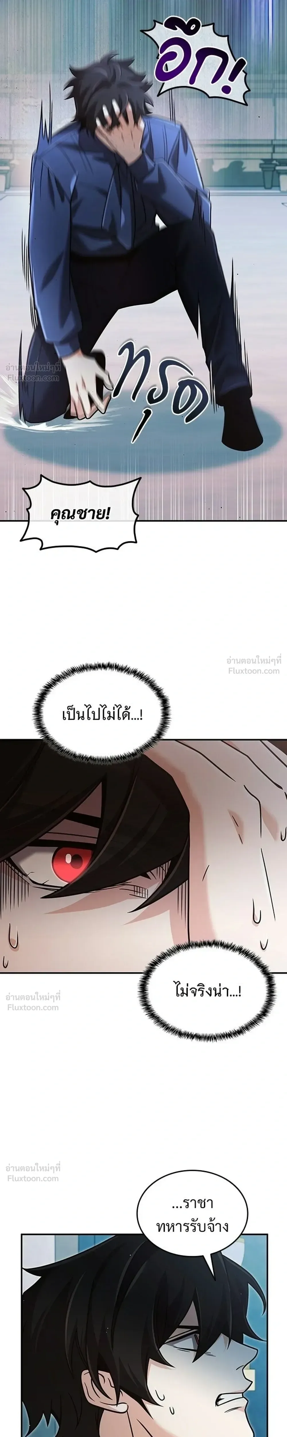 A Cadet Becomes a Prophet?! ทิ้งตำรามาอ่านคำทำนาย ตอนที่ 43 หน้า 19