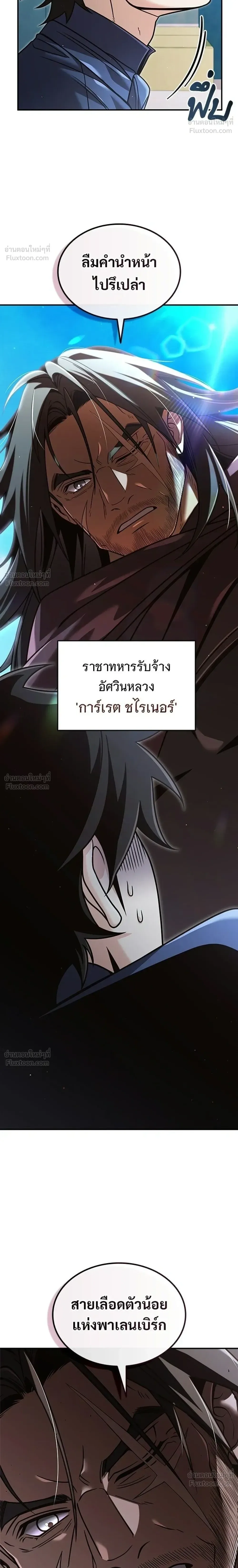 A Cadet Becomes a Prophet?! ทิ้งตำรามาอ่านคำทำนาย ตอนที่ 43 หน้า 20
