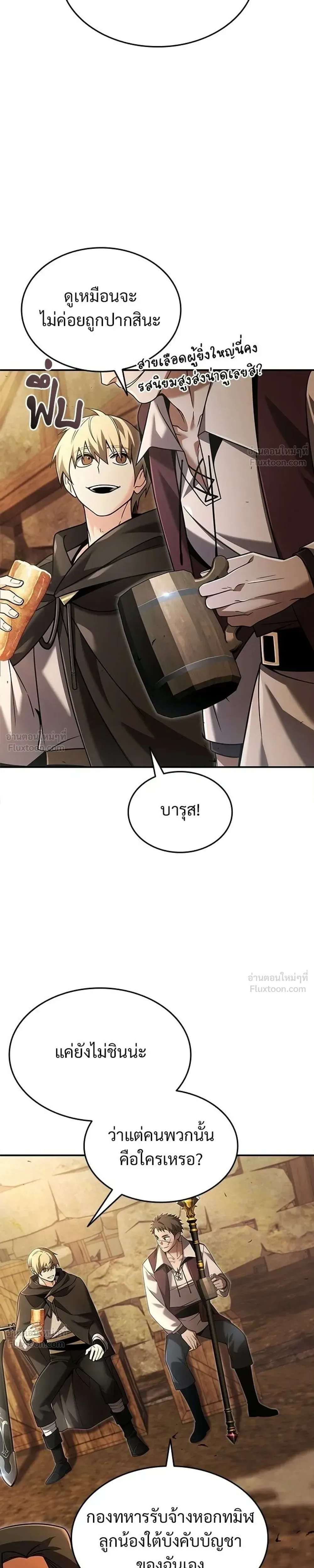 A Cadet Becomes a Prophet?! ทิ้งตำรามาอ่านคำทำนาย ตอนที่ 43 หน้า 23