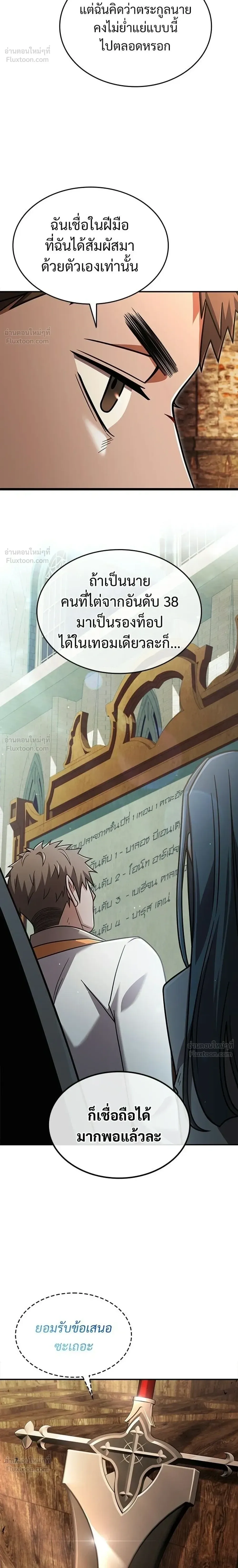 A Cadet Becomes a Prophet?! ทิ้งตำรามาอ่านคำทำนาย ตอนที่ 43 หน้า 26