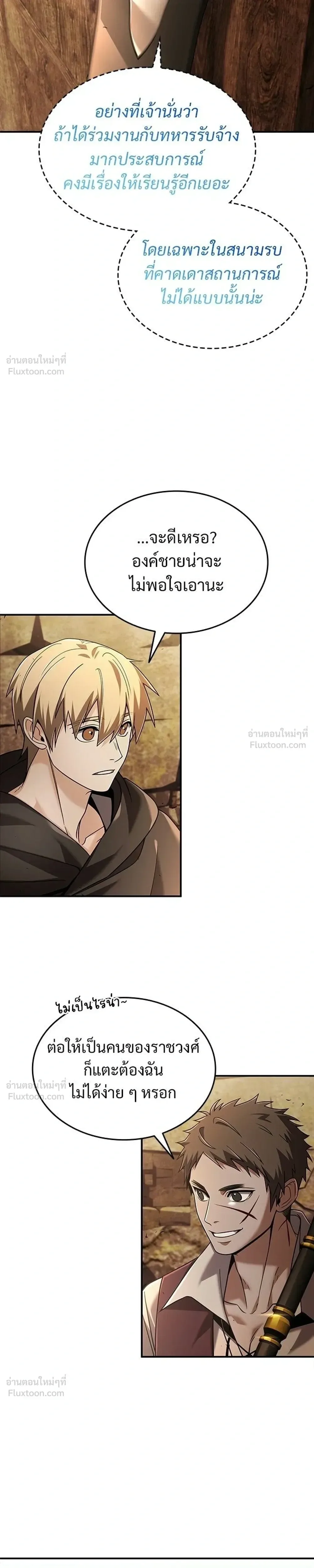 A Cadet Becomes a Prophet?! ทิ้งตำรามาอ่านคำทำนาย ตอนที่ 43 หน้า 27