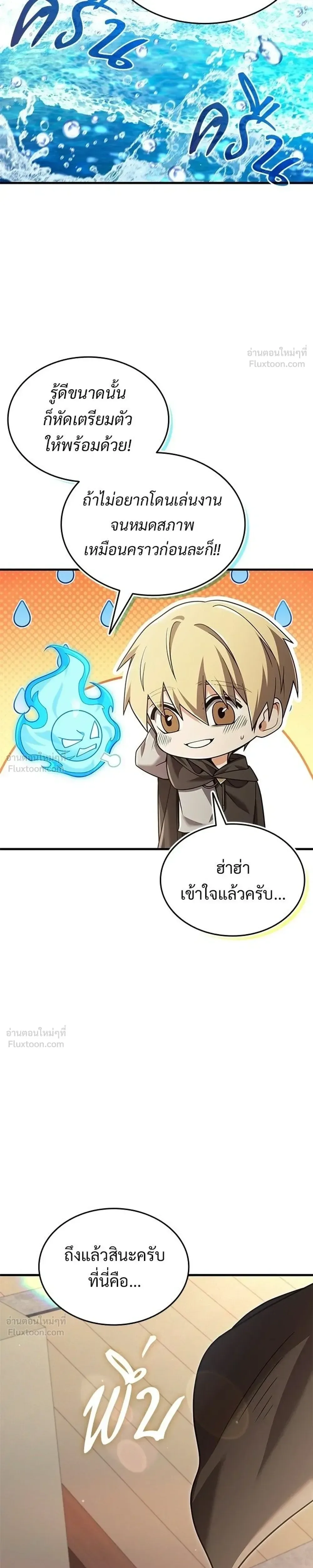 A Cadet Becomes a Prophet?! ทิ้งตำรามาอ่านคำทำนาย ตอนที่ 43 หน้า 3