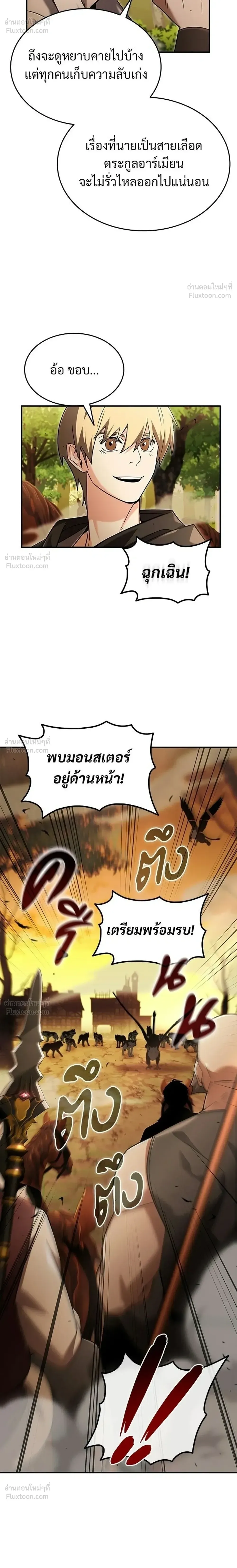 A Cadet Becomes a Prophet?! ทิ้งตำรามาอ่านคำทำนาย ตอนที่ 43 หน้า 32