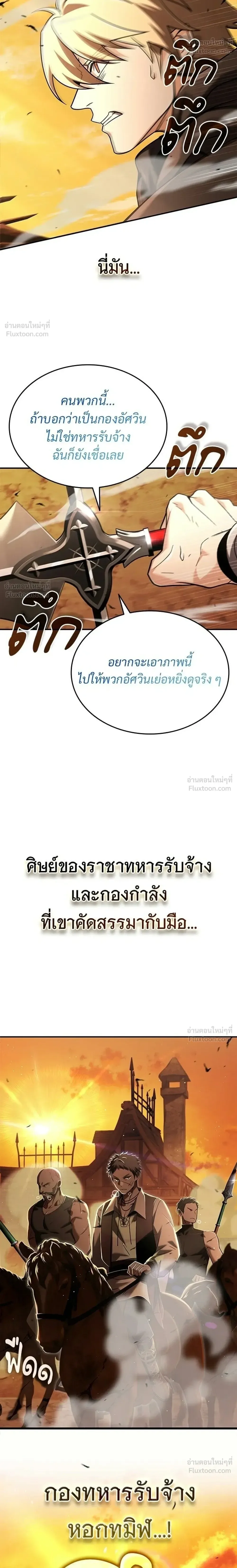 A Cadet Becomes a Prophet?! ทิ้งตำรามาอ่านคำทำนาย ตอนที่ 43 หน้า 38