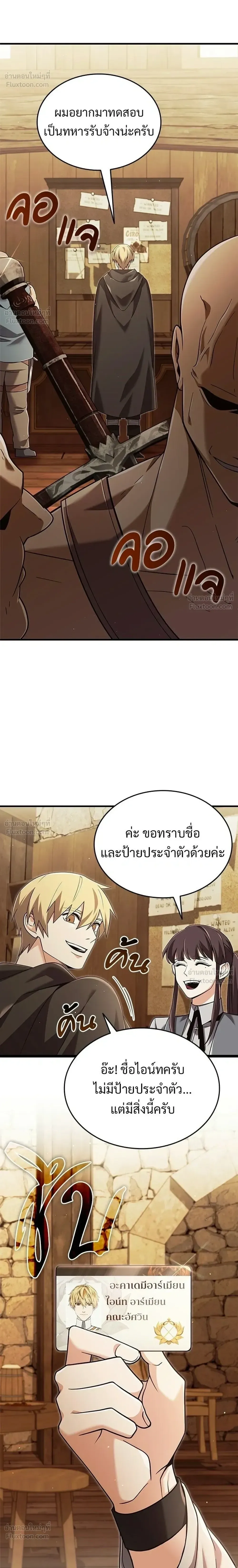 A Cadet Becomes a Prophet?! ทิ้งตำรามาอ่านคำทำนาย ตอนที่ 43 หน้า 6