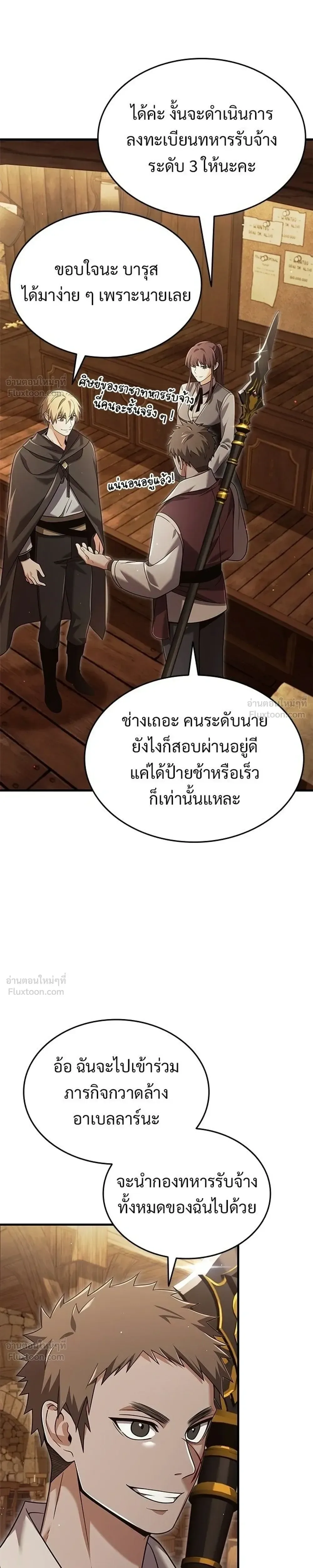 A Cadet Becomes a Prophet?! ทิ้งตำรามาอ่านคำทำนาย ตอนที่ 43 หน้า 9