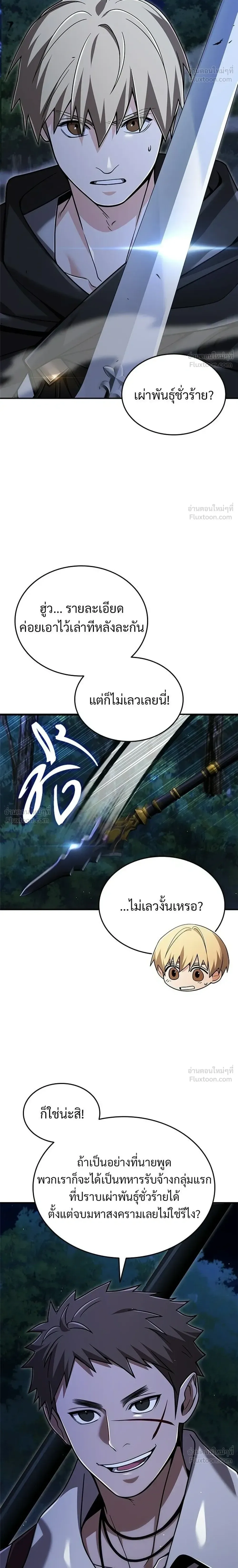 A Cadet Becomes a Prophet?! ทิ้งตำรามาอ่านคำทำนาย ตอนที่ 44 หน้า 18