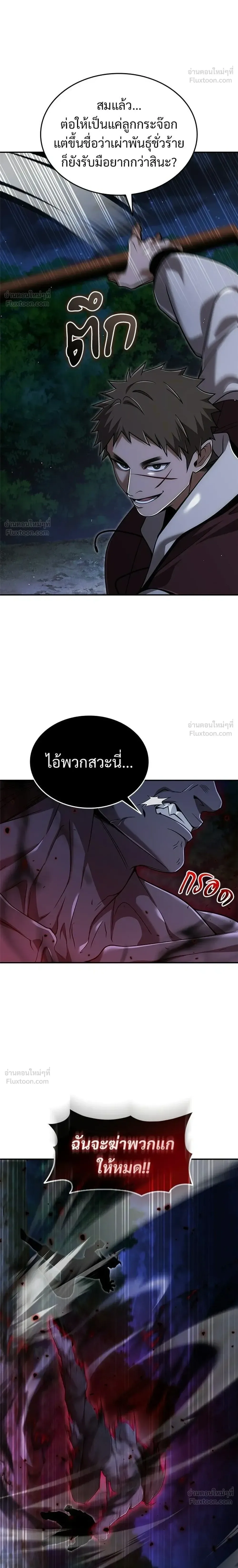 A Cadet Becomes a Prophet?! ทิ้งตำรามาอ่านคำทำนาย ตอนที่ 44 หน้า 22