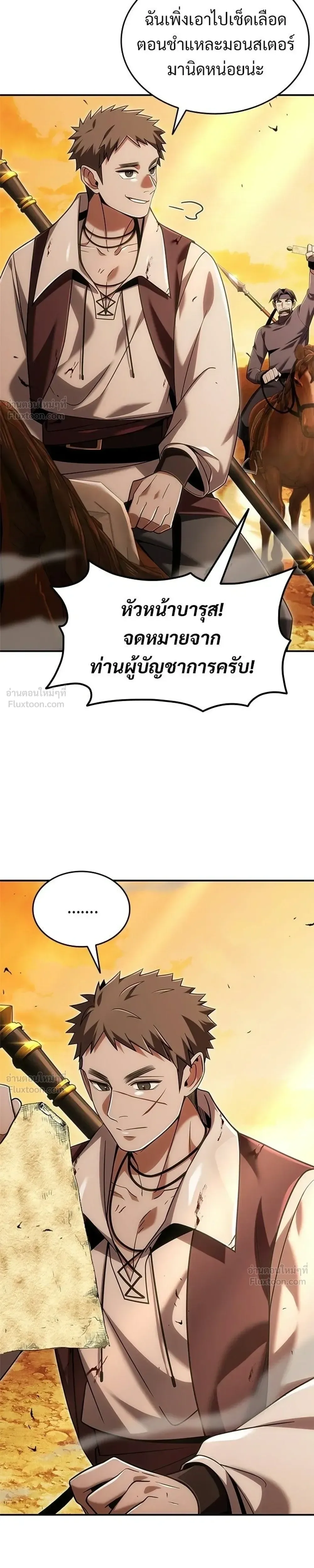 A Cadet Becomes a Prophet?! ทิ้งตำรามาอ่านคำทำนาย ตอนที่ 44 หน้า 3