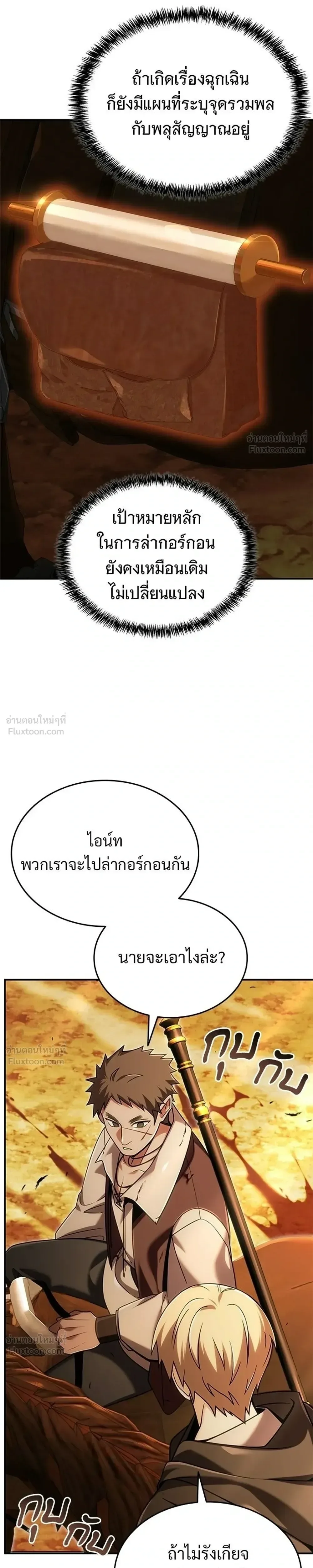 A Cadet Becomes a Prophet?! ทิ้งตำรามาอ่านคำทำนาย ตอนที่ 44 หน้า 5