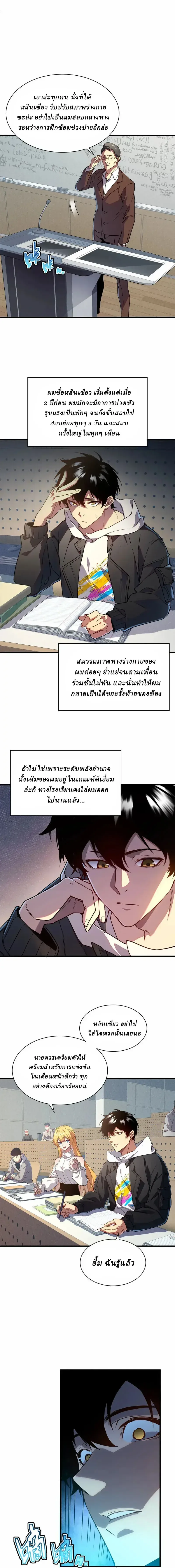Cataclysm Hunter: I have an experience point system ฮันเตอร์วันสิ้นโลก: ผมมีระบบค่าประสบการณ์ ตอนที่ 1 หน้า 10