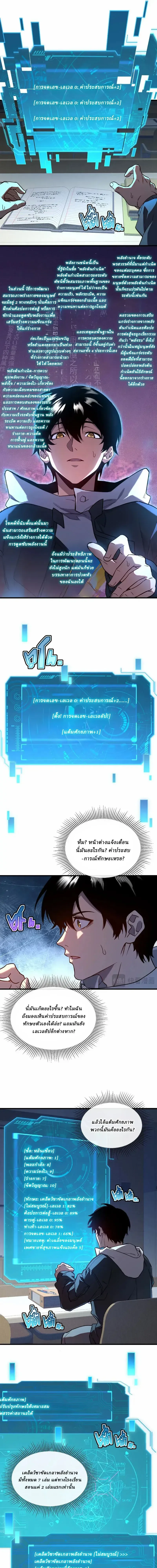 Cataclysm Hunter: I have an experience point system ฮันเตอร์วันสิ้นโลก: ผมมีระบบค่าประสบการณ์ ตอนที่ 1 หน้า 11