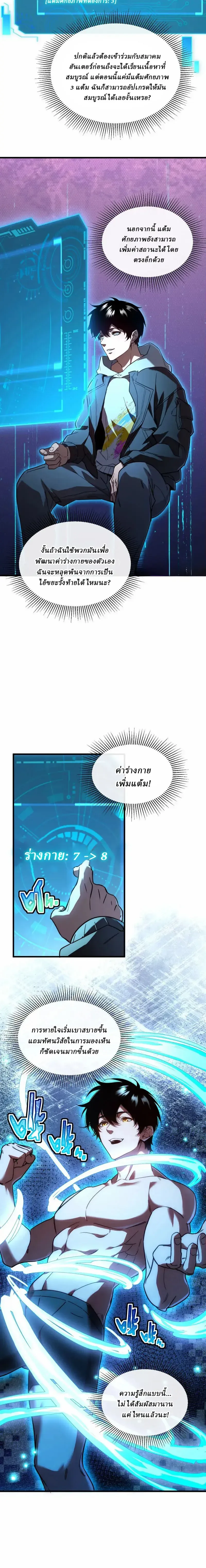 Cataclysm Hunter: I have an experience point system ฮันเตอร์วันสิ้นโลก: ผมมีระบบค่าประสบการณ์ ตอนที่ 1 หน้า 12