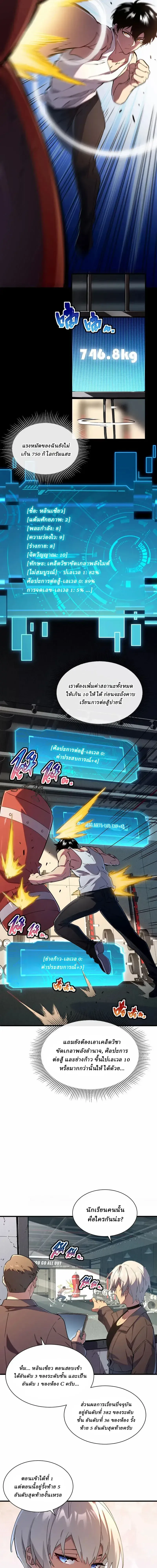 Cataclysm Hunter: I have an experience point system ฮันเตอร์วันสิ้นโลก: ผมมีระบบค่าประสบการณ์ ตอนที่ 1 หน้า 17