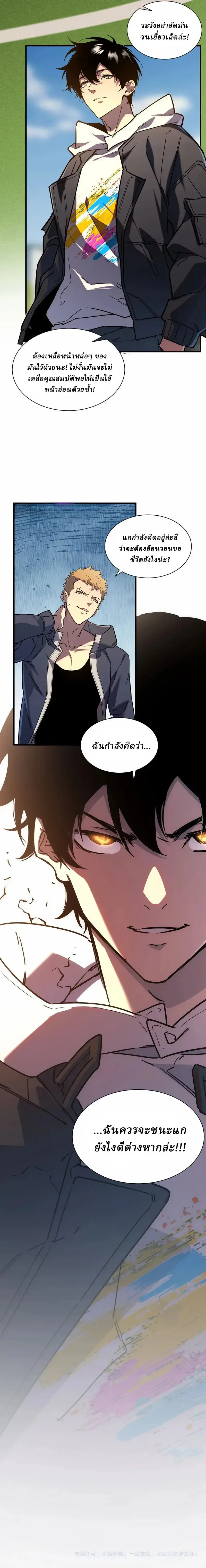 Cataclysm Hunter: I have an experience point system ฮันเตอร์วันสิ้นโลก: ผมมีระบบค่าประสบการณ์ ตอนที่ 1 หน้า 19