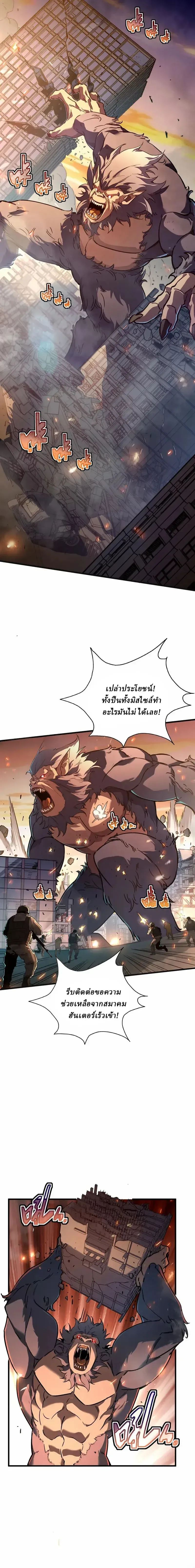 Cataclysm Hunter: I have an experience point system ฮันเตอร์วันสิ้นโลก: ผมมีระบบค่าประสบการณ์ ตอนที่ 1 หน้า 2