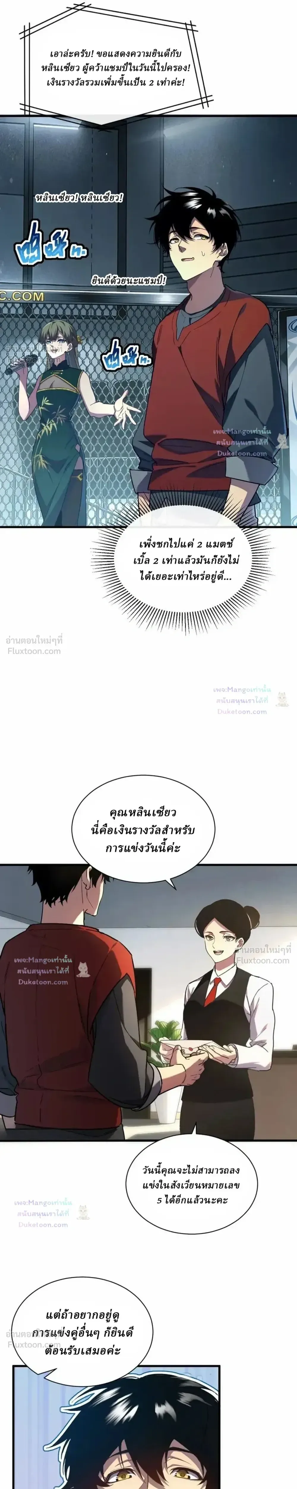 Cataclysm Hunter: I have an experience point system ฮันเตอร์วันสิ้นโลก: ผมมีระบบค่าประสบการณ์ ตอนที่ 11 หน้า 10