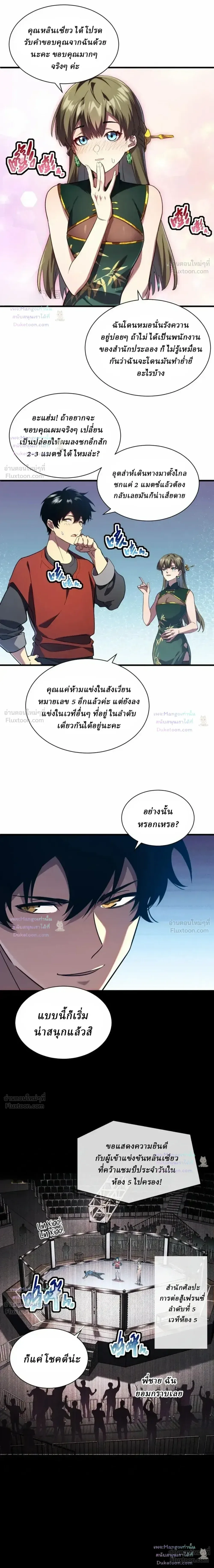 Cataclysm Hunter: I have an experience point system ฮันเตอร์วันสิ้นโลก: ผมมีระบบค่าประสบการณ์ ตอนที่ 11 หน้า 12