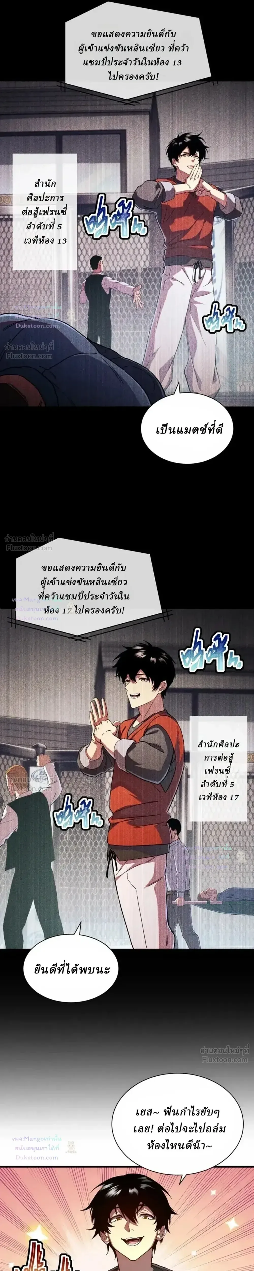 Cataclysm Hunter: I have an experience point system ฮันเตอร์วันสิ้นโลก: ผมมีระบบค่าประสบการณ์ ตอนที่ 11 หน้า 13