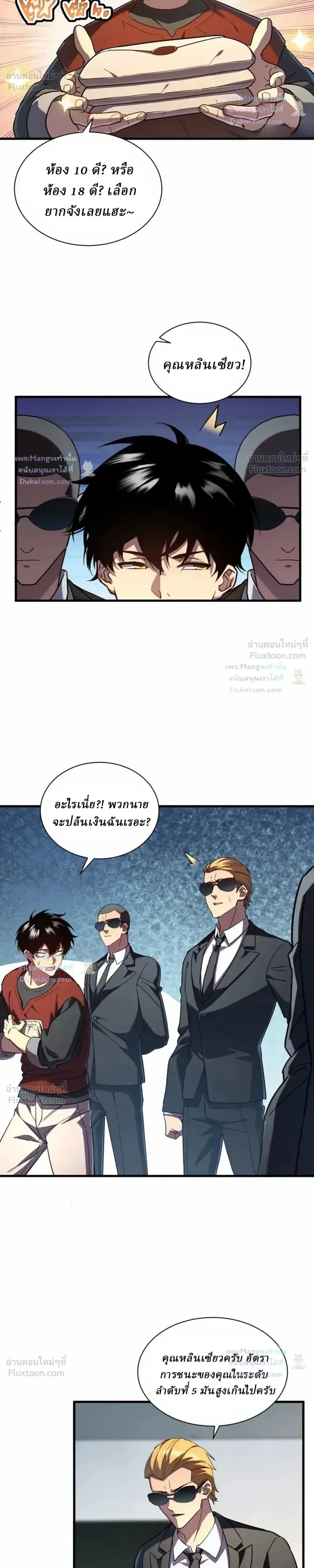 Cataclysm Hunter: I have an experience point system ฮันเตอร์วันสิ้นโลก: ผมมีระบบค่าประสบการณ์ ตอนที่ 11 หน้า 14