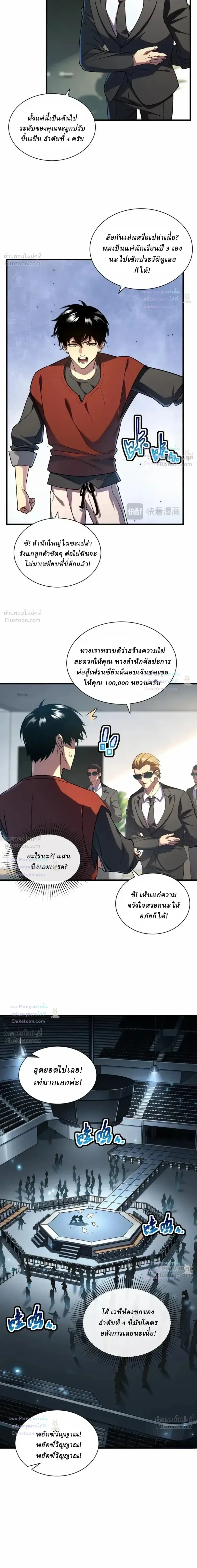 Cataclysm Hunter: I have an experience point system ฮันเตอร์วันสิ้นโลก: ผมมีระบบค่าประสบการณ์ ตอนที่ 11 หน้า 15