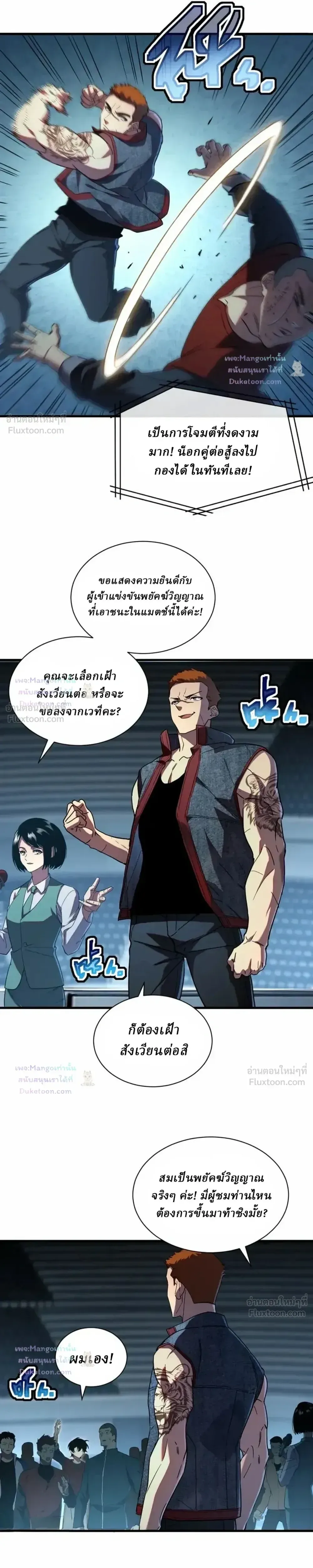 Cataclysm Hunter: I have an experience point system ฮันเตอร์วันสิ้นโลก: ผมมีระบบค่าประสบการณ์ ตอนที่ 11 หน้า 16