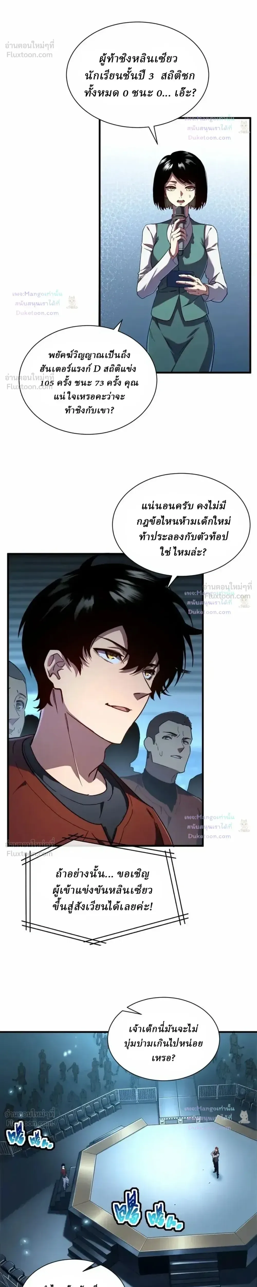 Cataclysm Hunter: I have an experience point system ฮันเตอร์วันสิ้นโลก: ผมมีระบบค่าประสบการณ์ ตอนที่ 11 หน้า 17
