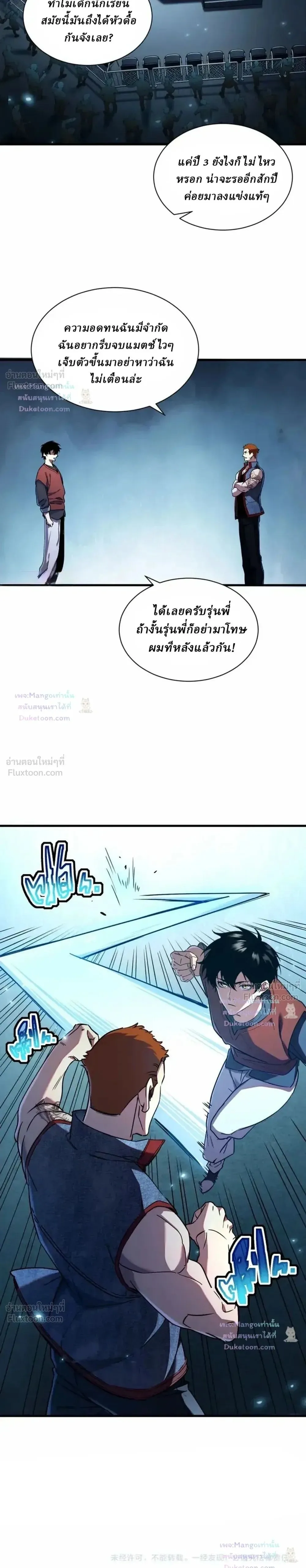 Cataclysm Hunter: I have an experience point system ฮันเตอร์วันสิ้นโลก: ผมมีระบบค่าประสบการณ์ ตอนที่ 11 หน้า 18