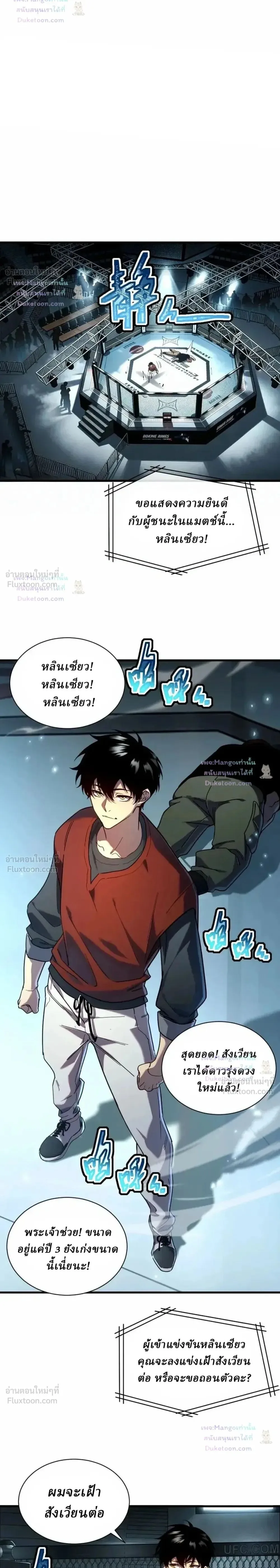 Cataclysm Hunter: I have an experience point system ฮันเตอร์วันสิ้นโลก: ผมมีระบบค่าประสบการณ์ ตอนที่ 11 หน้า 2