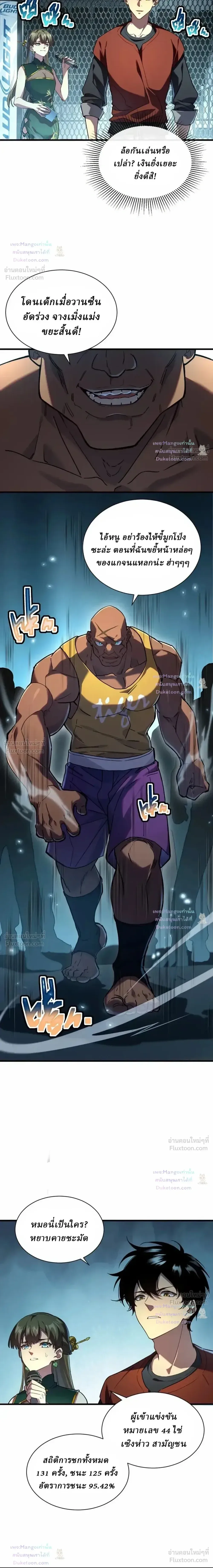 Cataclysm Hunter: I have an experience point system ฮันเตอร์วันสิ้นโลก: ผมมีระบบค่าประสบการณ์ ตอนที่ 11 หน้า 3