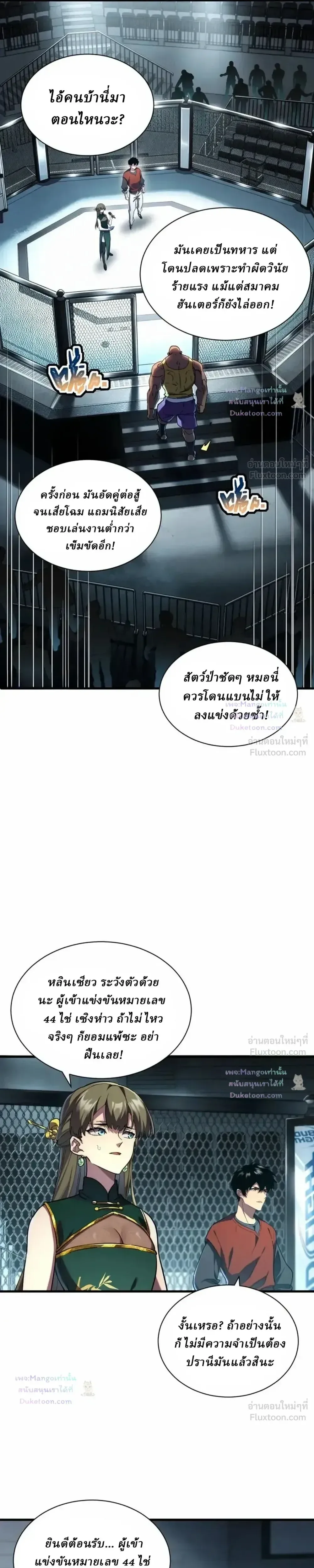 Cataclysm Hunter: I have an experience point system ฮันเตอร์วันสิ้นโลก: ผมมีระบบค่าประสบการณ์ ตอนที่ 11 หน้า 4