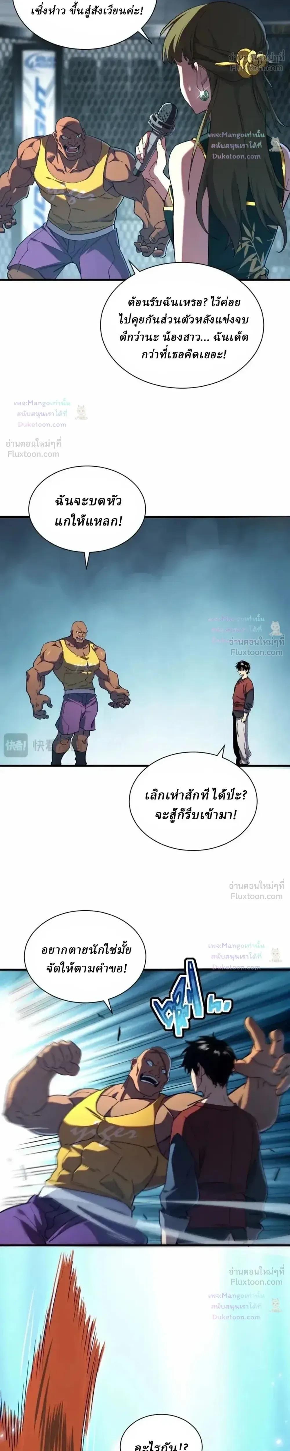 Cataclysm Hunter: I have an experience point system ฮันเตอร์วันสิ้นโลก: ผมมีระบบค่าประสบการณ์ ตอนที่ 11 หน้า 5