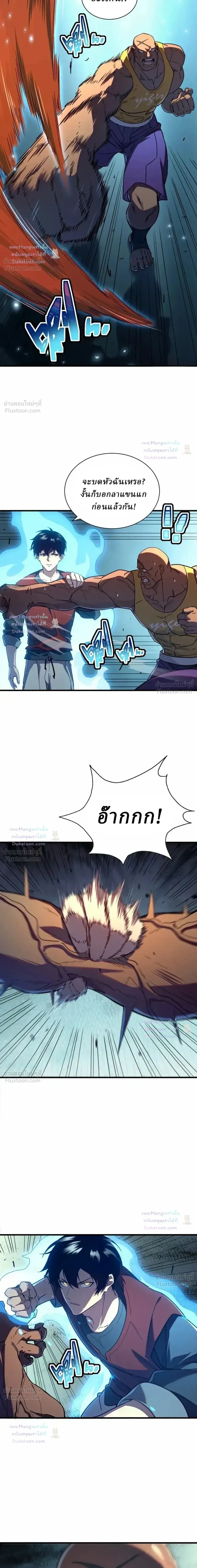 Cataclysm Hunter: I have an experience point system ฮันเตอร์วันสิ้นโลก: ผมมีระบบค่าประสบการณ์ ตอนที่ 11 หน้า 6