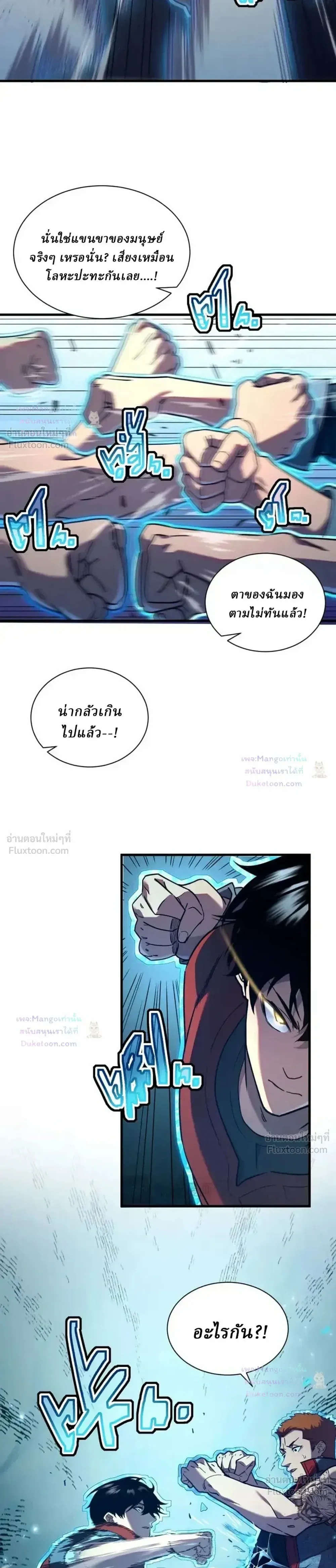 Cataclysm Hunter: I have an experience point system ฮันเตอร์วันสิ้นโลก: ผมมีระบบค่าประสบการณ์ ตอนที่ 12 หน้า 10