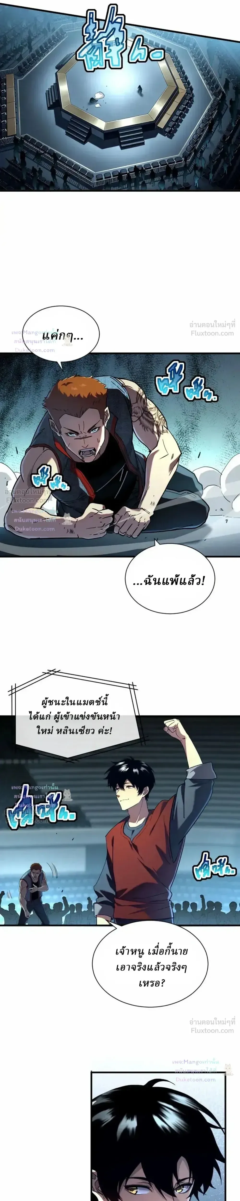 Cataclysm Hunter: I have an experience point system ฮันเตอร์วันสิ้นโลก: ผมมีระบบค่าประสบการณ์ ตอนที่ 12 หน้า 12