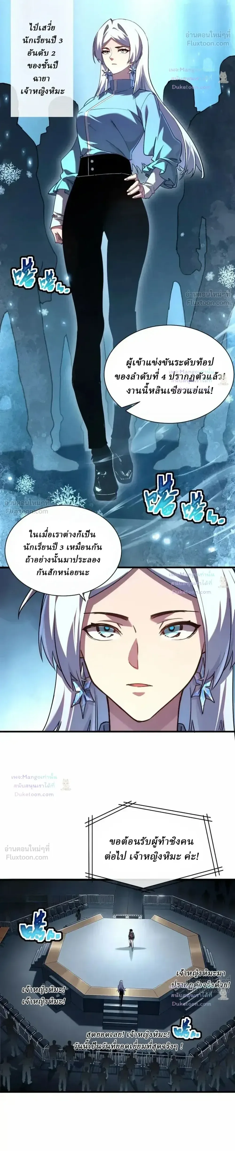 Cataclysm Hunter: I have an experience point system ฮันเตอร์วันสิ้นโลก: ผมมีระบบค่าประสบการณ์ ตอนที่ 12 หน้า 15