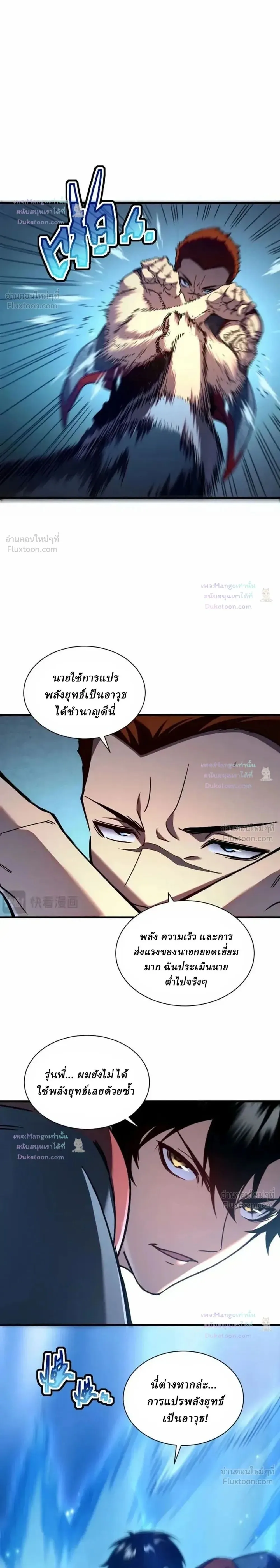 Cataclysm Hunter: I have an experience point system ฮันเตอร์วันสิ้นโลก: ผมมีระบบค่าประสบการณ์ ตอนที่ 12 หน้า 2