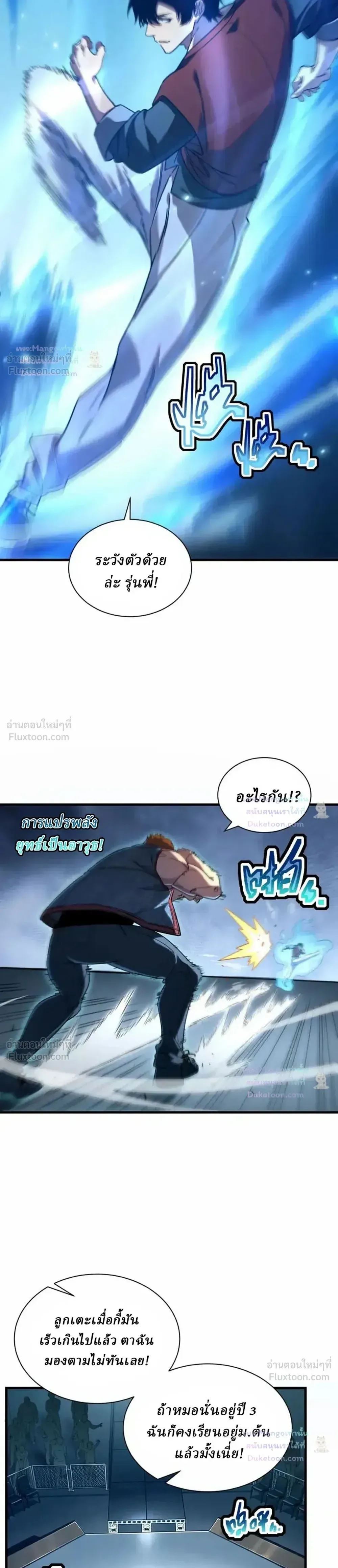 Cataclysm Hunter: I have an experience point system ฮันเตอร์วันสิ้นโลก: ผมมีระบบค่าประสบการณ์ ตอนที่ 12 หน้า 3