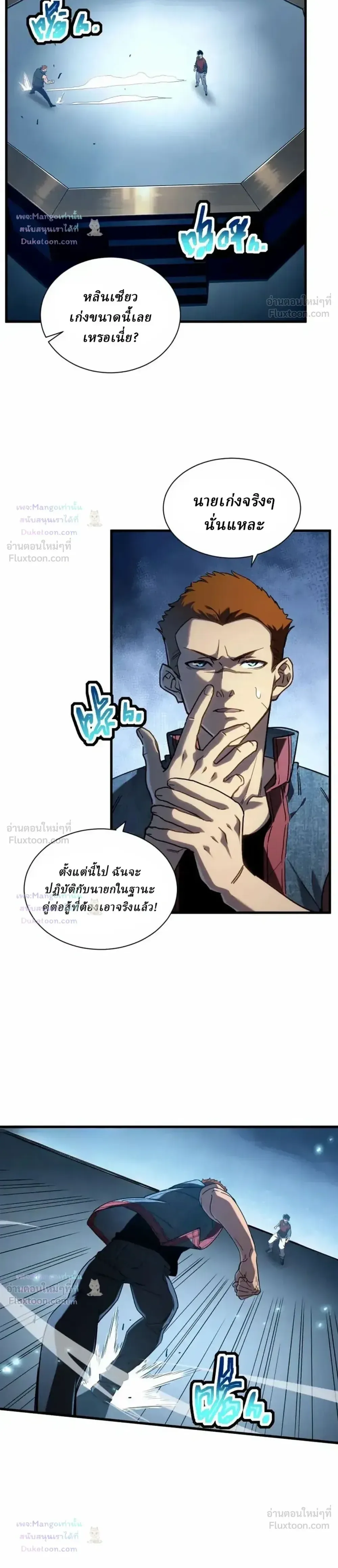 Cataclysm Hunter: I have an experience point system ฮันเตอร์วันสิ้นโลก: ผมมีระบบค่าประสบการณ์ ตอนที่ 12 หน้า 4