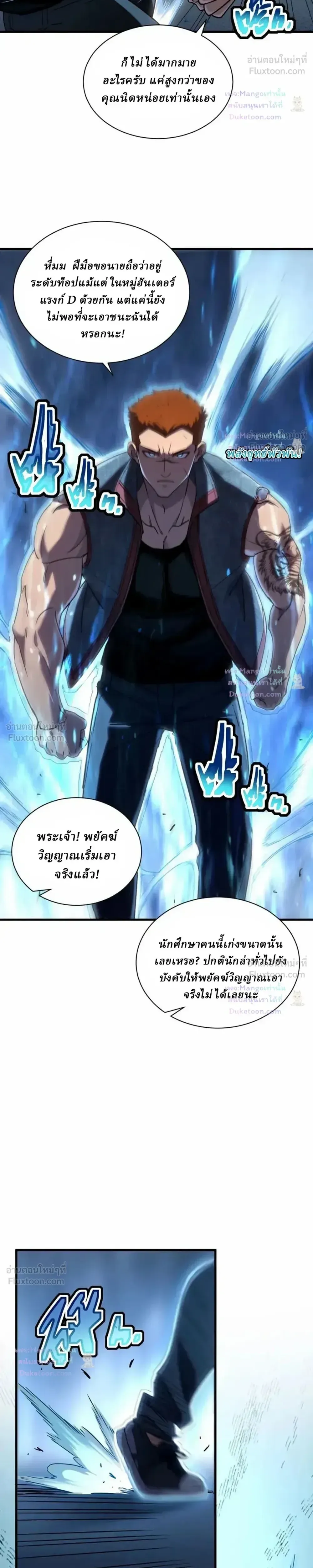 Cataclysm Hunter: I have an experience point system ฮันเตอร์วันสิ้นโลก: ผมมีระบบค่าประสบการณ์ ตอนที่ 12 หน้า 6