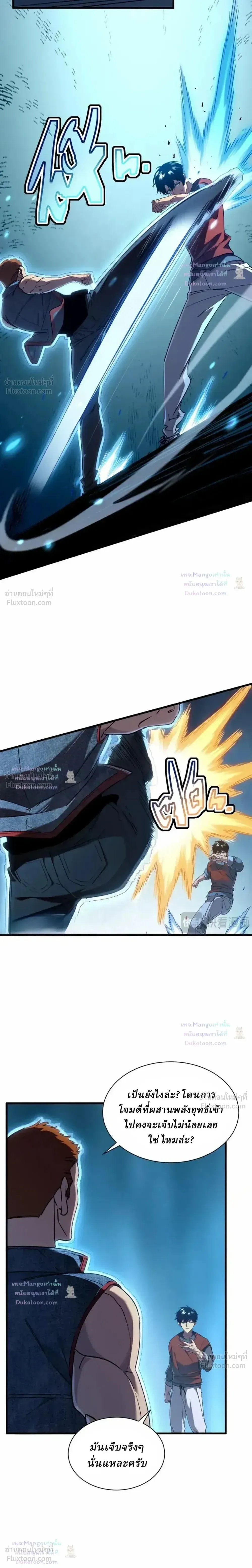 Cataclysm Hunter: I have an experience point system ฮันเตอร์วันสิ้นโลก: ผมมีระบบค่าประสบการณ์ ตอนที่ 12 หน้า 7