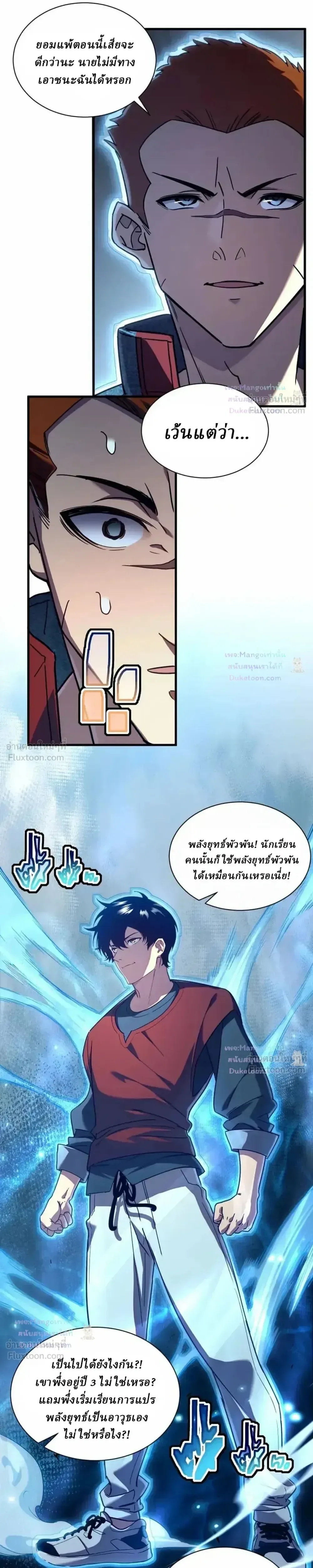 Cataclysm Hunter: I have an experience point system ฮันเตอร์วันสิ้นโลก: ผมมีระบบค่าประสบการณ์ ตอนที่ 12 หน้า 8