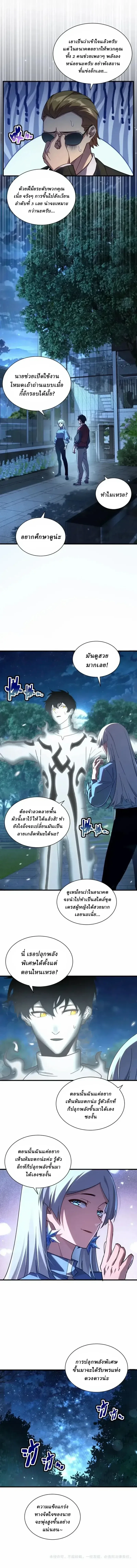 Cataclysm Hunter: I have an experience point system ฮันเตอร์วันสิ้นโลก: ผมมีระบบค่าประสบการณ์ ตอนที่ 13 หน้า 6