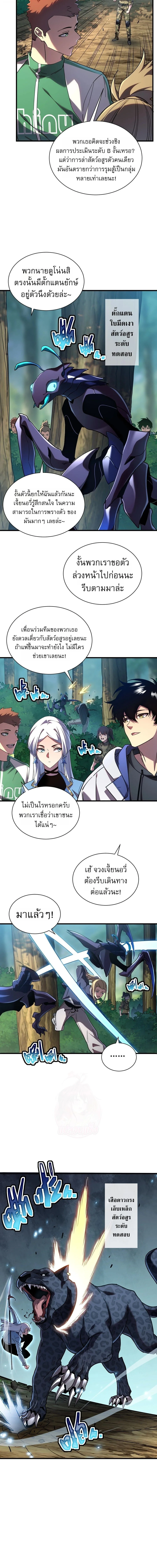 Cataclysm Hunter: I have an experience point system ฮันเตอร์วันสิ้นโลก: ผมมีระบบค่าประสบการณ์ ตอนที่ 15 หน้า 10