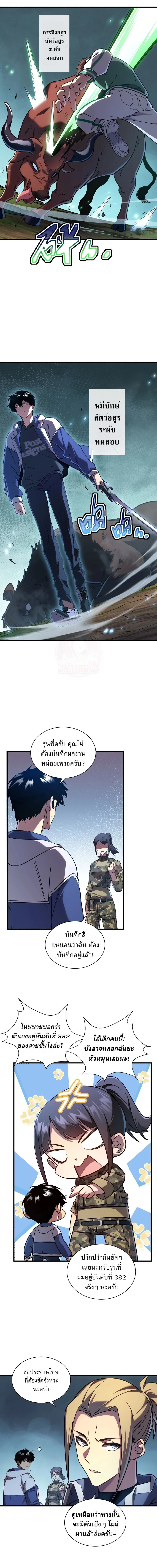 Cataclysm Hunter: I have an experience point system ฮันเตอร์วันสิ้นโลก: ผมมีระบบค่าประสบการณ์ ตอนที่ 15 หน้า 11