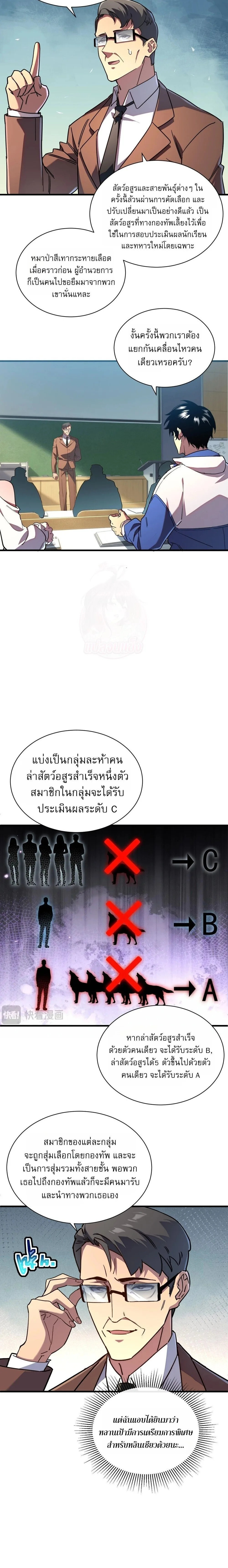 Cataclysm Hunter: I have an experience point system ฮันเตอร์วันสิ้นโลก: ผมมีระบบค่าประสบการณ์ ตอนที่ 15 หน้า 2