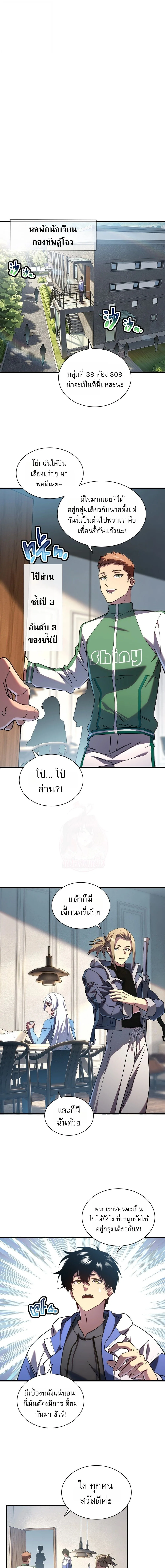 Cataclysm Hunter: I have an experience point system ฮันเตอร์วันสิ้นโลก: ผมมีระบบค่าประสบการณ์ ตอนที่ 15 หน้า 4