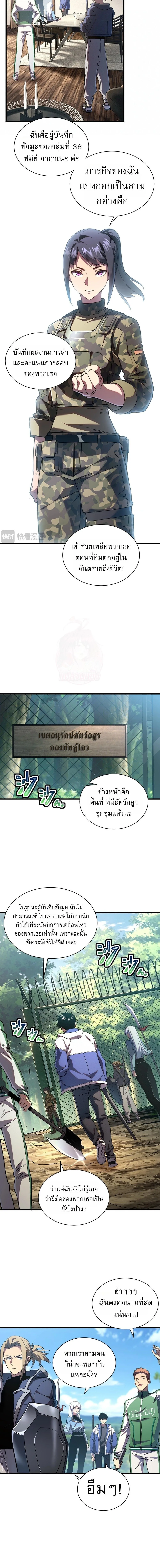 Cataclysm Hunter: I have an experience point system ฮันเตอร์วันสิ้นโลก: ผมมีระบบค่าประสบการณ์ ตอนที่ 15 หน้า 5