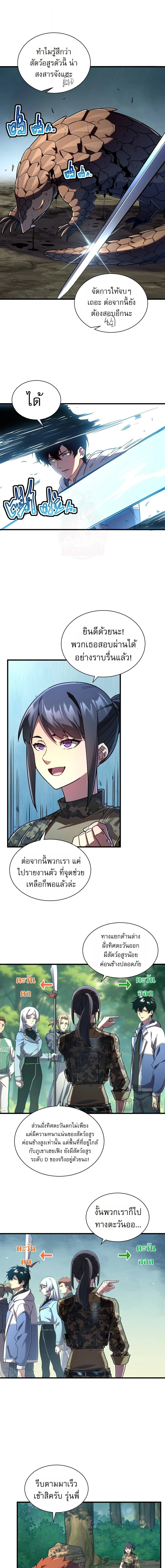 Cataclysm Hunter: I have an experience point system ฮันเตอร์วันสิ้นโลก: ผมมีระบบค่าประสบการณ์ ตอนที่ 15 หน้า 9